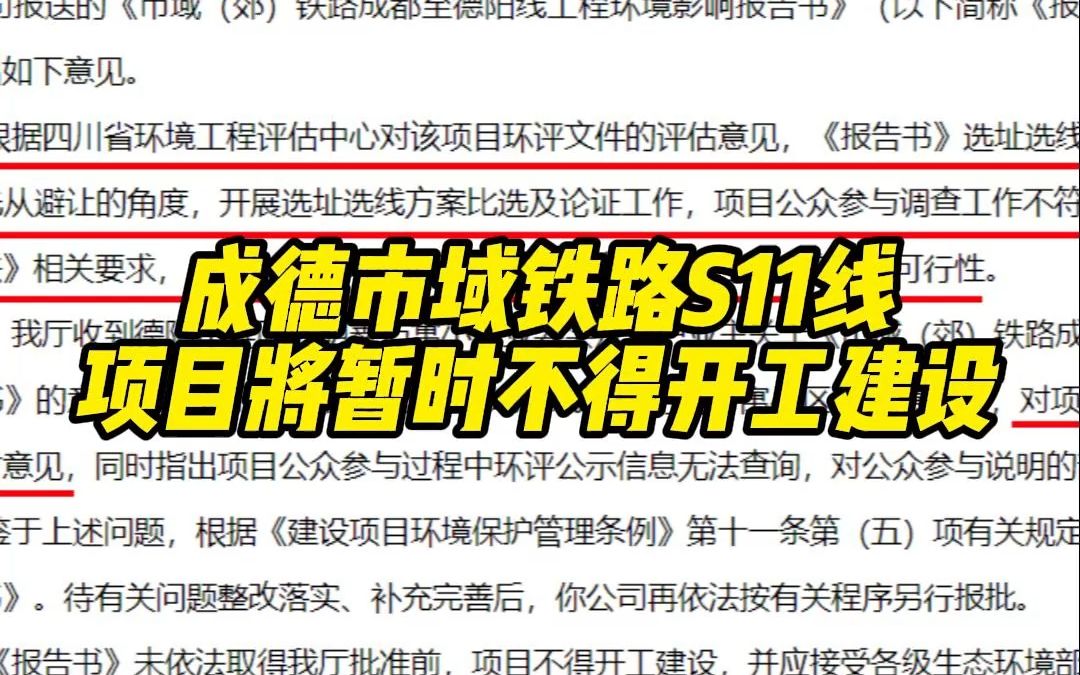 成德市域铁路s11线重大消息!