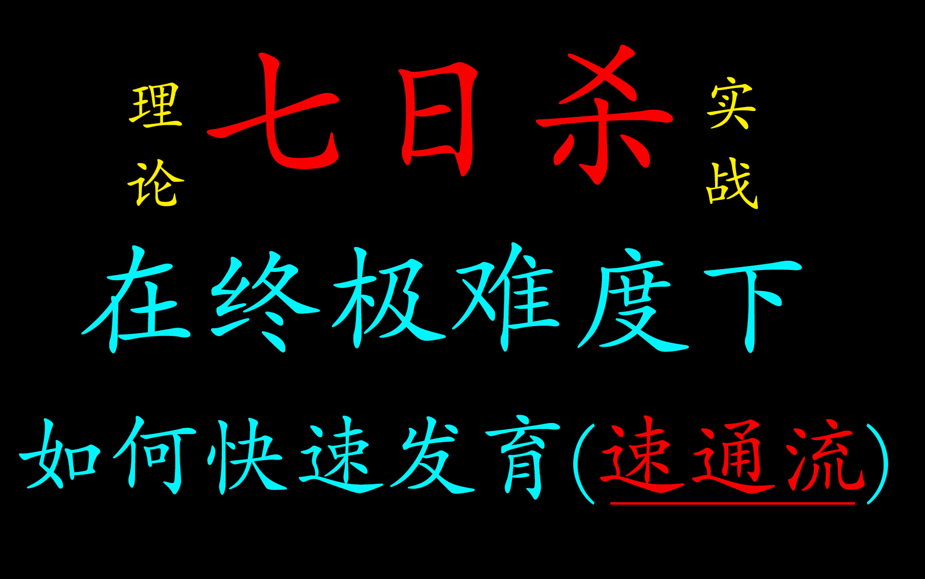 【一看就会】挖矿开车实用小脚本七日杀