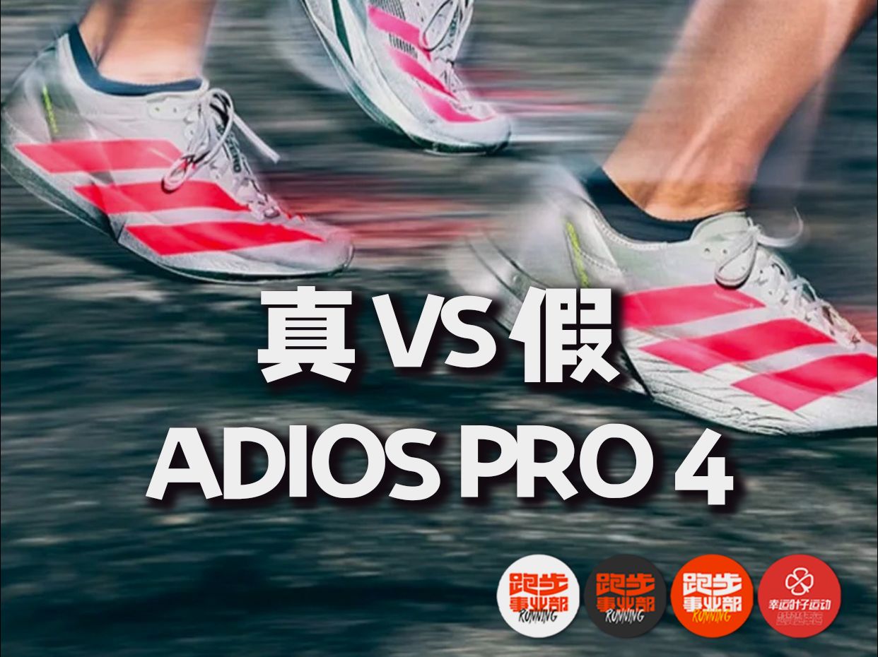 有人会穿莆田的“adios pro4”通勤吗?哔哩哔哩bilibili