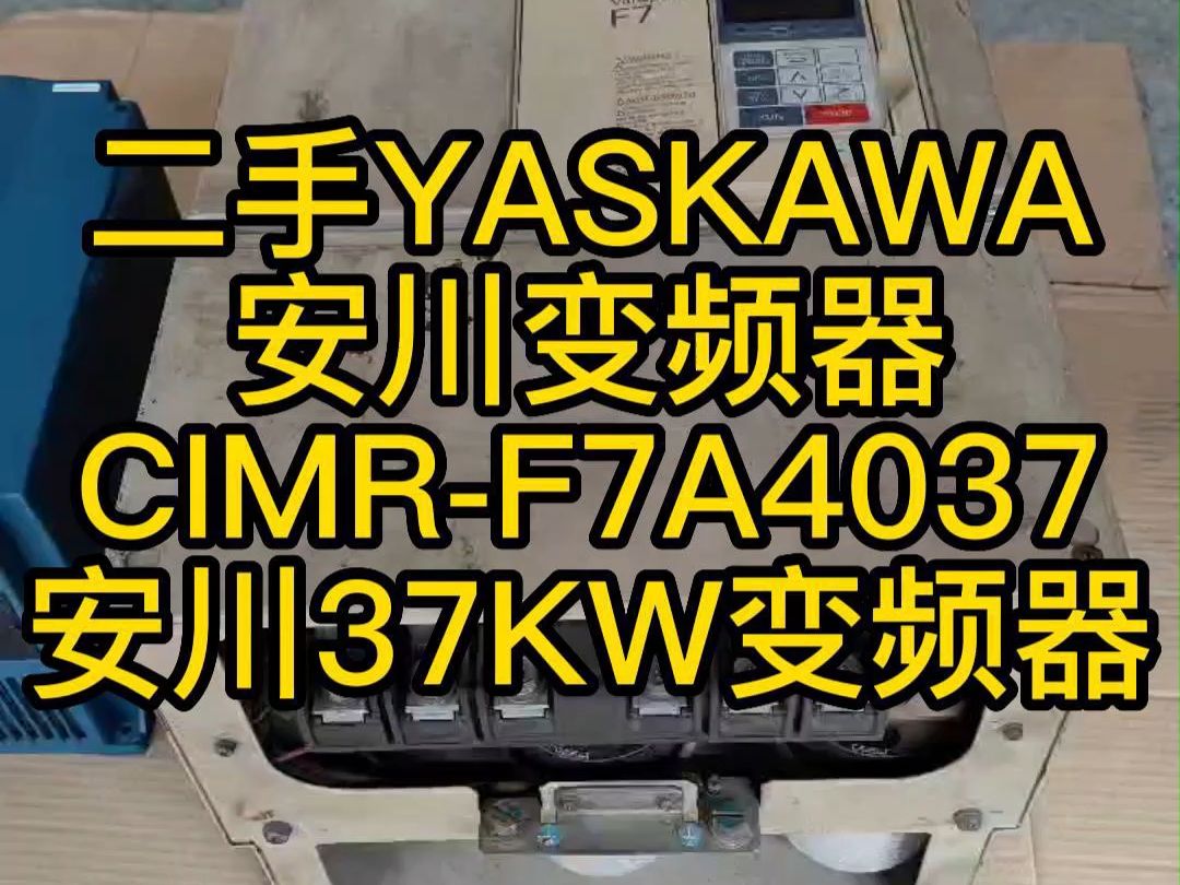 YASKAWA/安川变频器CIMAF7A4037 安川37KW变频器哔哩哔哩bilibili