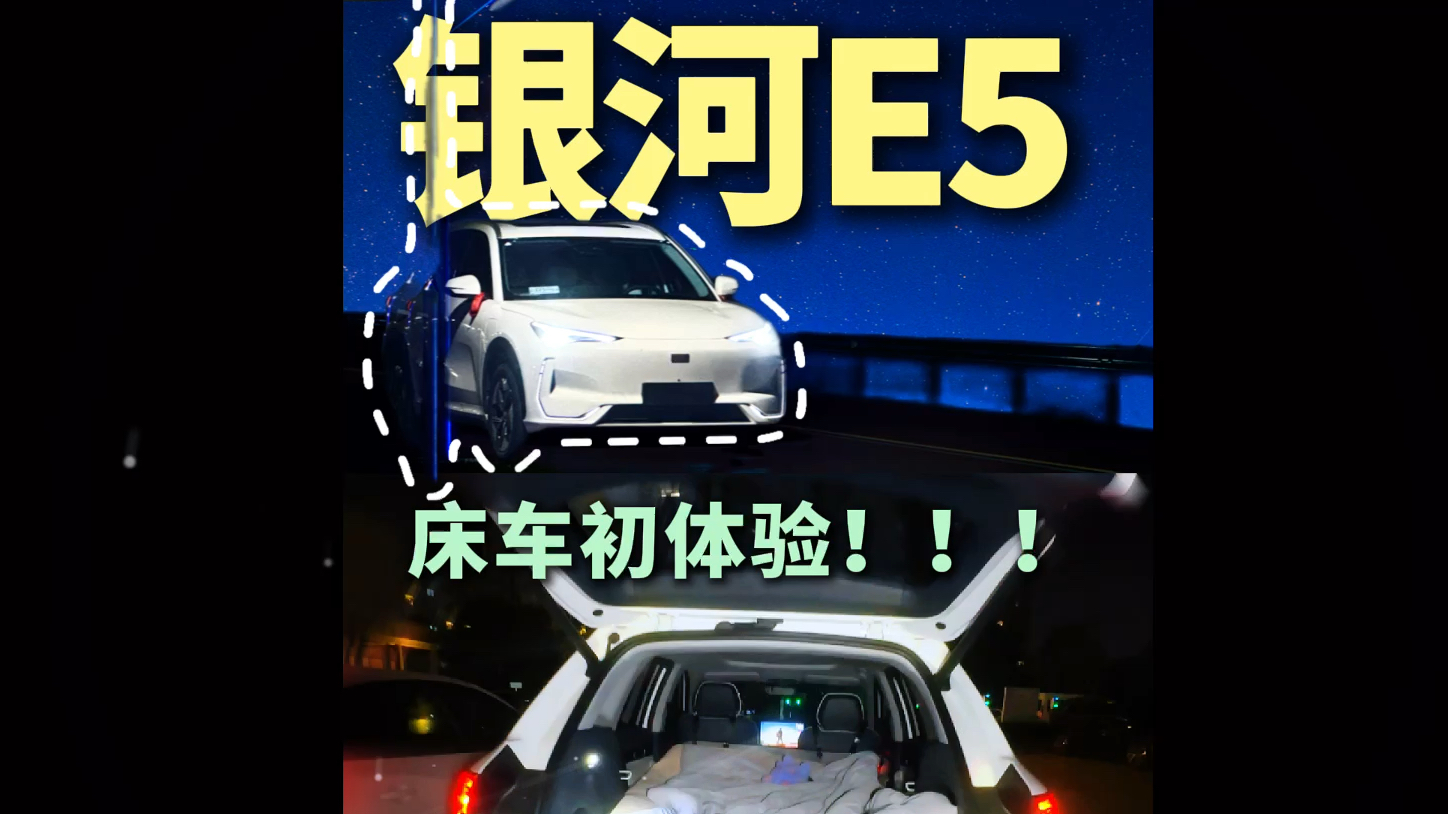 终于体验上银河E5空调大床房啦~哔哩哔哩bilibili