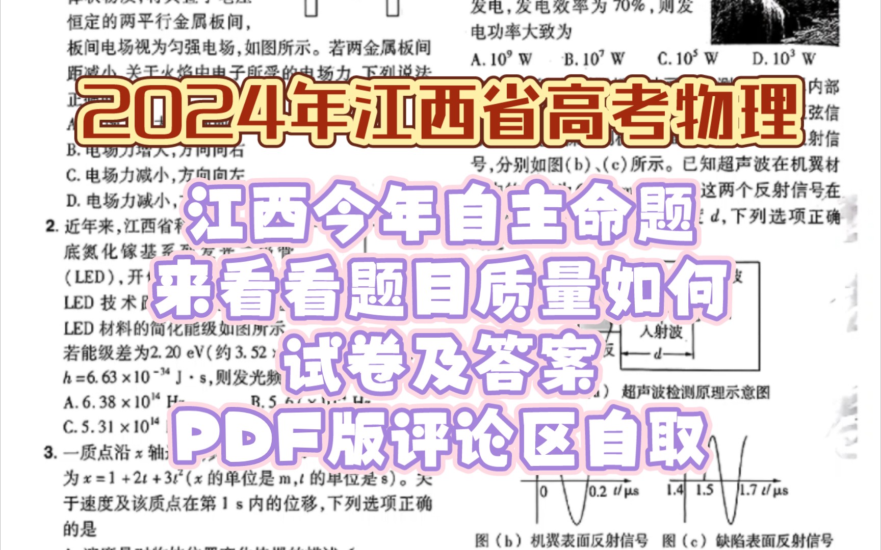 神神秘秘的江西卷终于出来了—2024江西高考物理试卷及答案哔哩哔哩bilibili