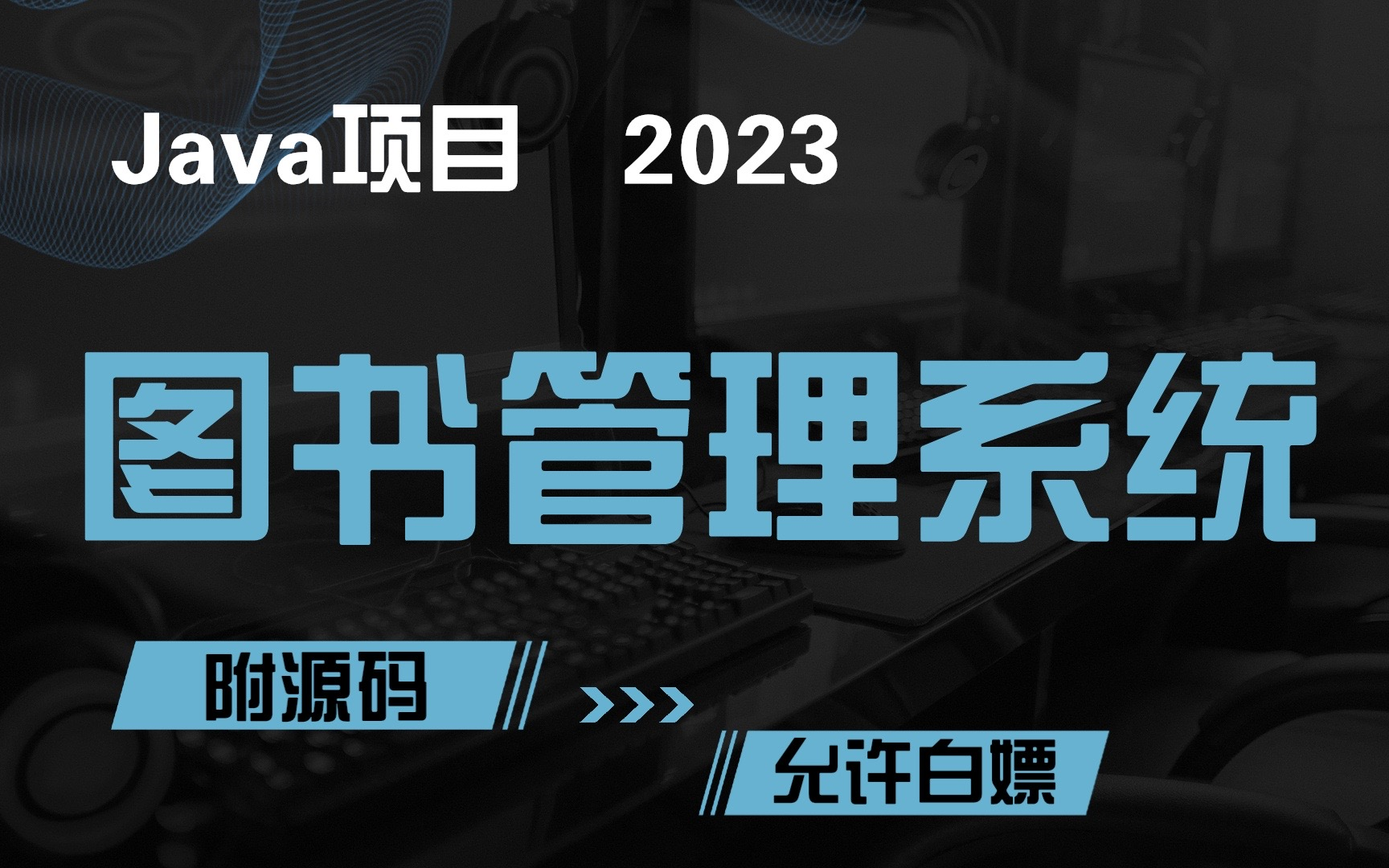 【Java项目实战】图书管理系统 IDEA开发,基于SSM 课设毕设(附源码+文档)java实战项目java毕设java项目java实战java课设哔哩哔哩bilibili