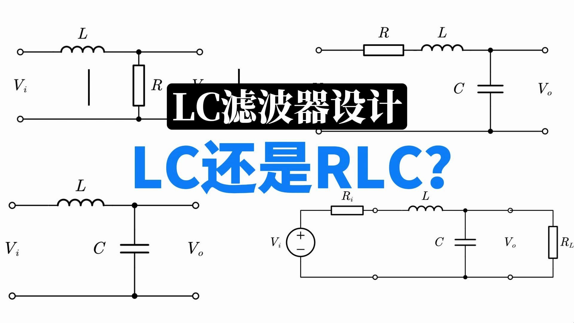 看似亲密无间的LC电路,竟然还有神秘的第三者哔哩哔哩bilibili