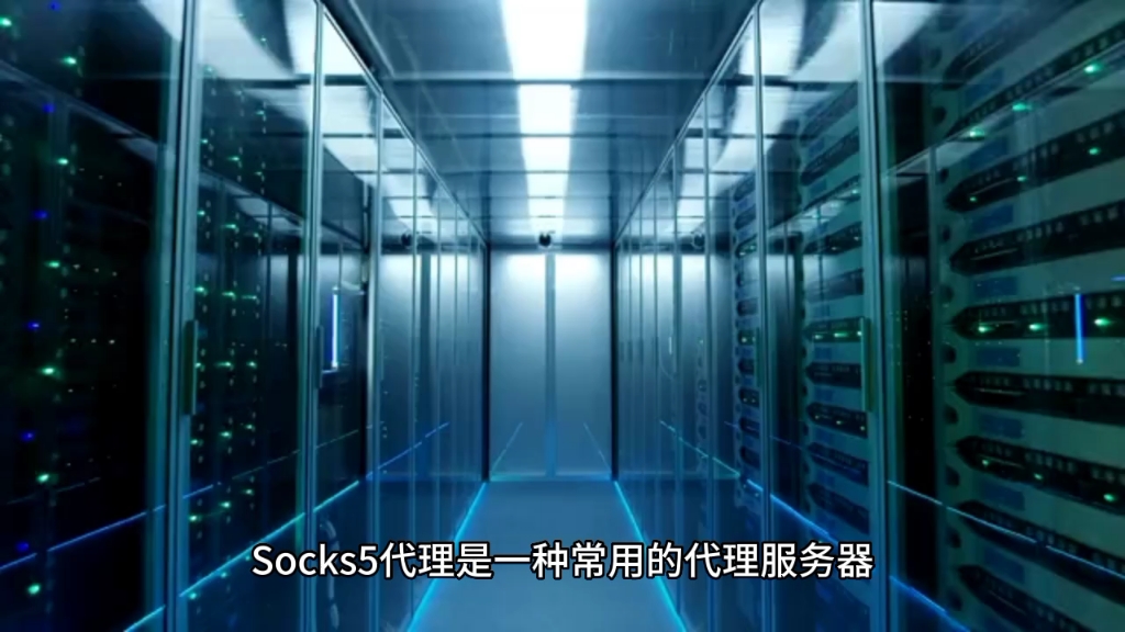 Socks5代理的安全特性解析哔哩哔哩bilibili