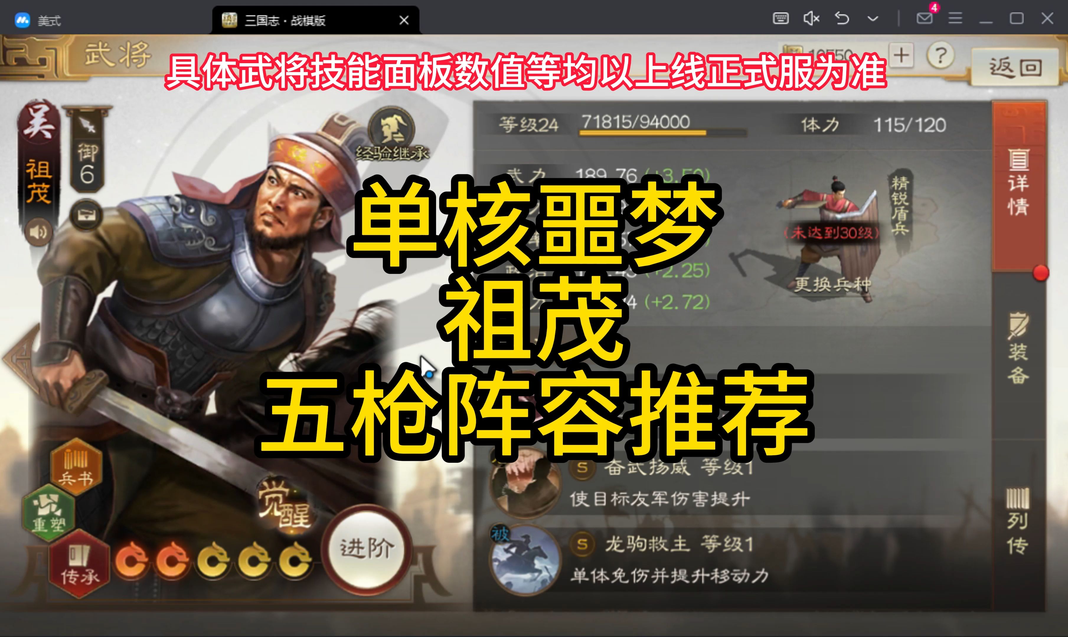 三国志战棋版新武将祖茂.单核噩梦三国志