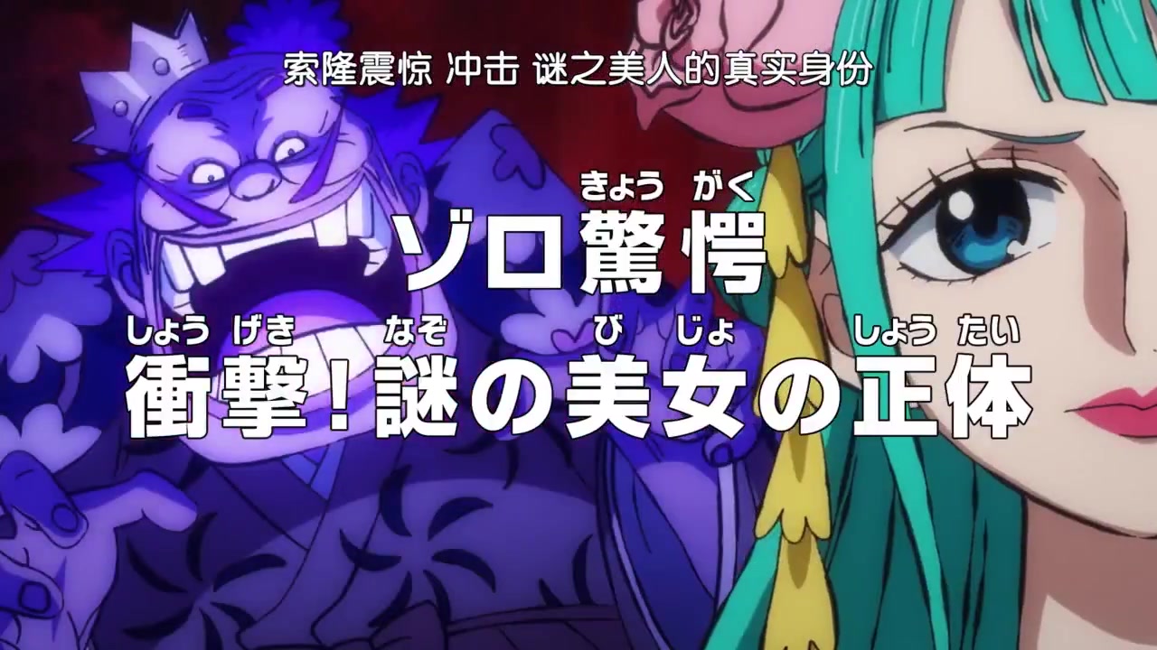 海贼王 第935集预告:小紫自爆身份,我是"光月日和"