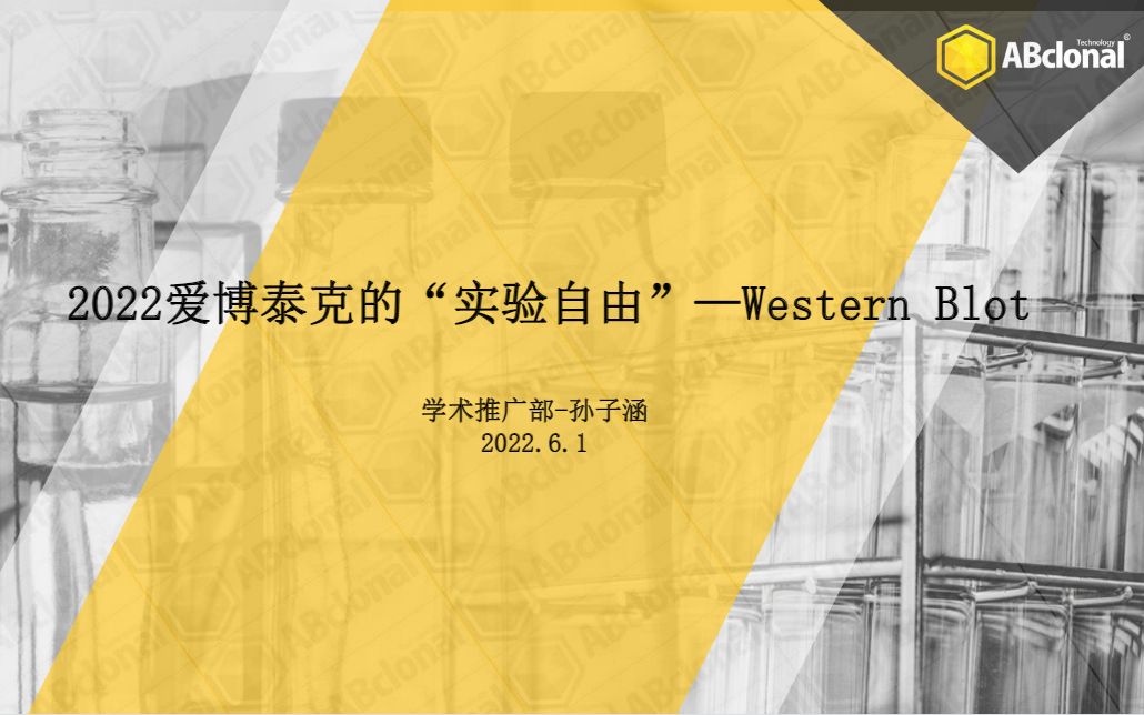 2022爱博泰克的“实验自由”WB实验第一讲【东北站】哔哩哔哩bilibili