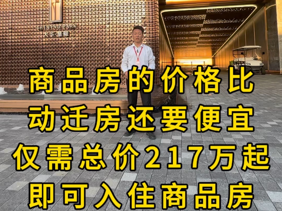 商品房的价格竟然比动迁房还要便宜!总价仅217万起即可入住商品房!#同城优先推荐 #捡漏房 #新房 #好房推荐 #浦江小朱探房 #刚需买房 #浦江万达广场...