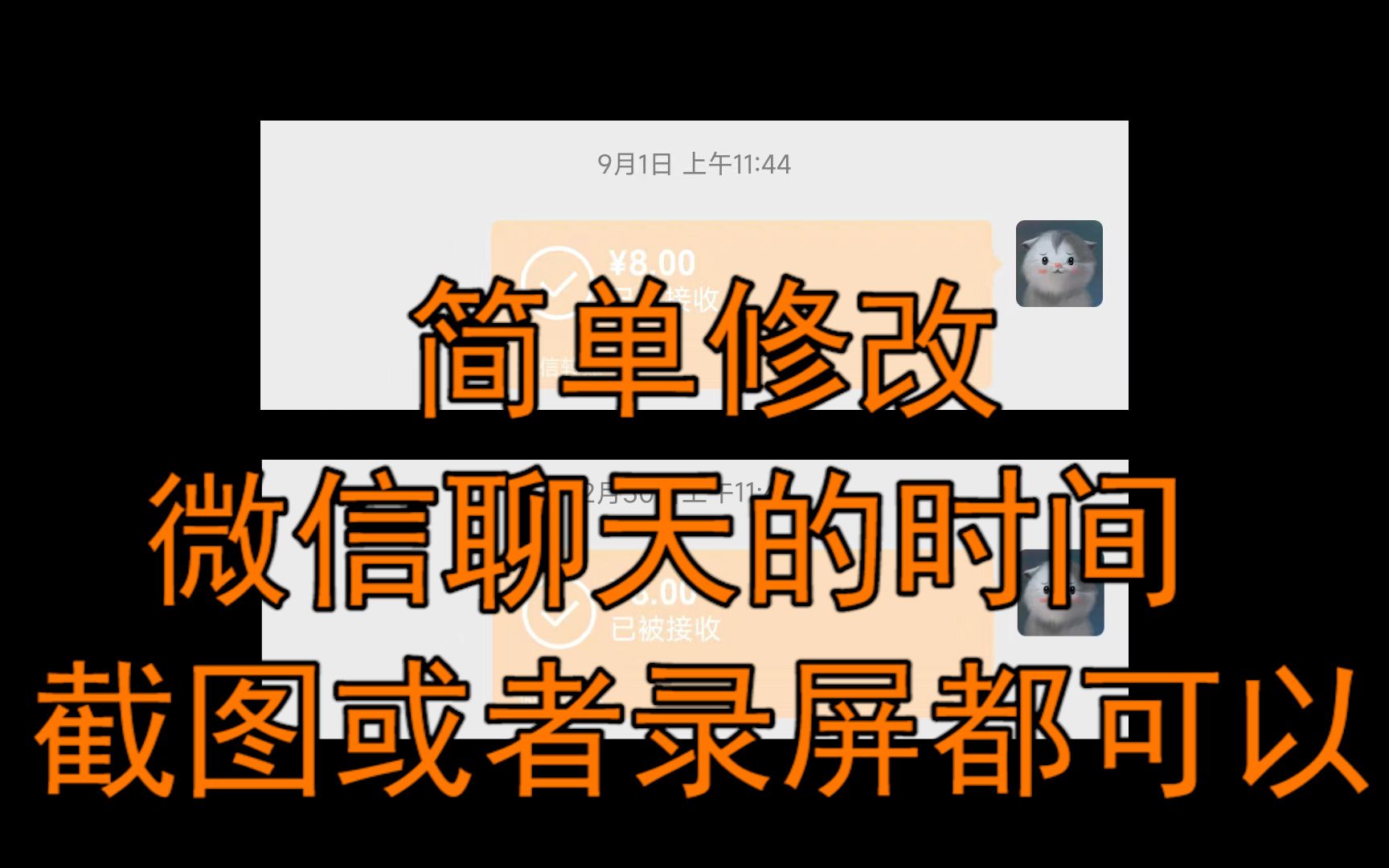 保姆级教你修改微信聊天时间哔哩哔哩bilibili