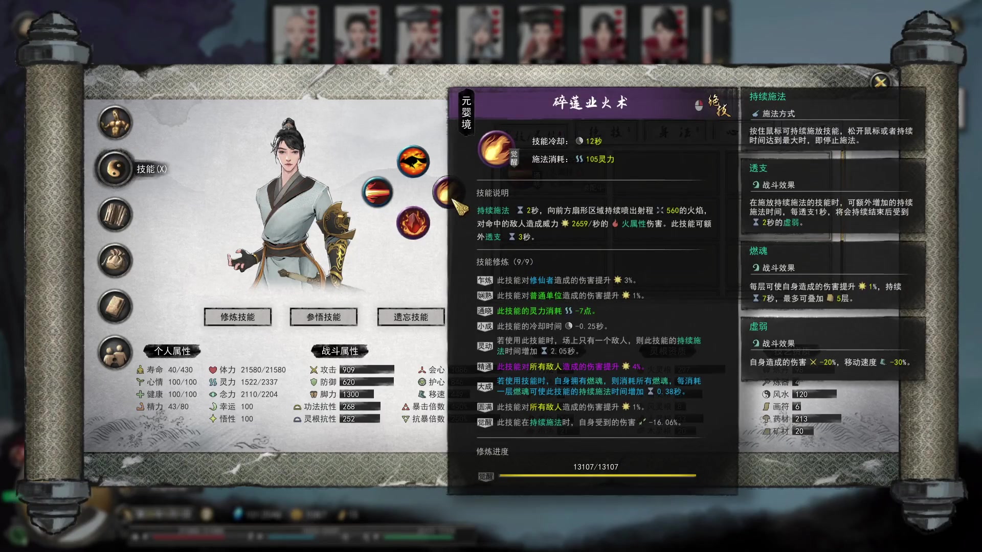 鬼谷八荒—地狱—第十八期砖木取火