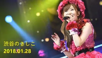 指原莉乃 渋谷ラジオ 渋谷のさしこ 哔哩哔哩 Bilibili
