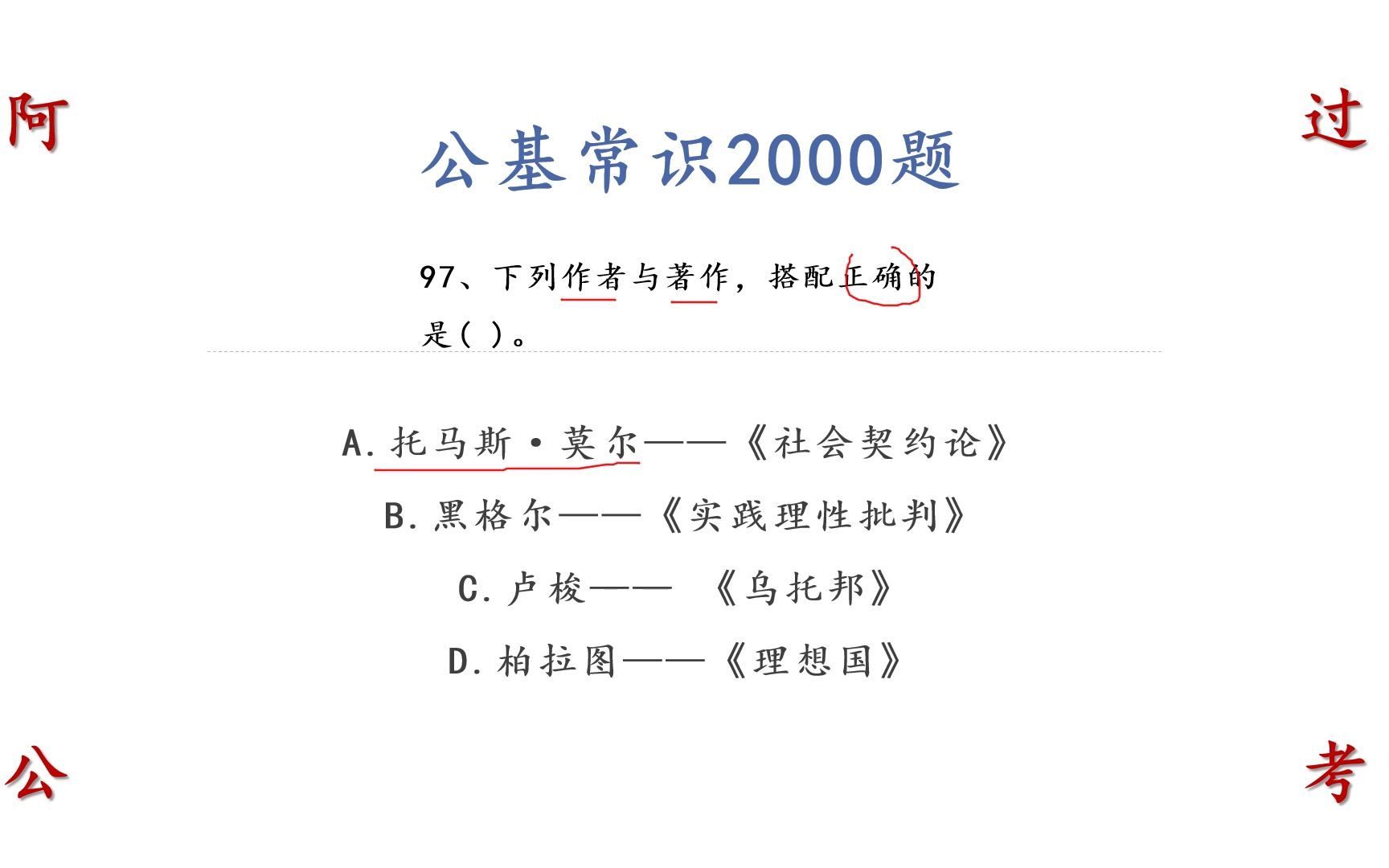 关于地质景观,下列说法正确的是 公考公基常识96和97哔哩哔哩bilibili