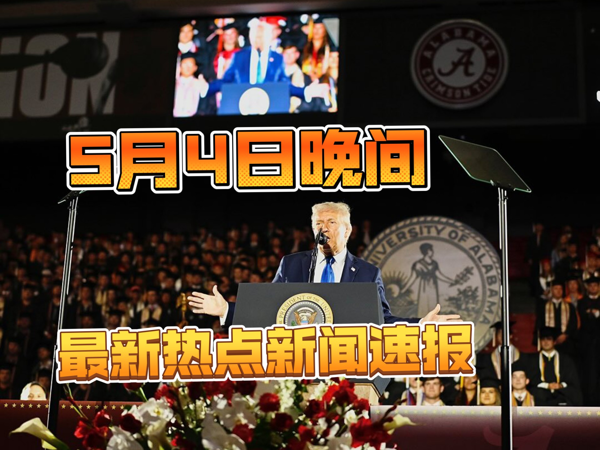 新闻热点=新闻热点话题
