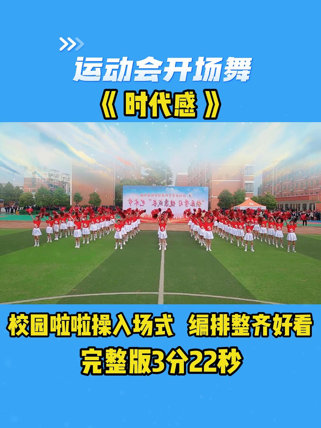 运动会入场式表演简单