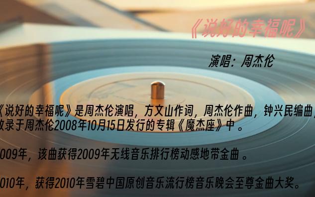 说好的幸福呢--周杰伦 每一首歌词都是顶级文案,哪一句惊艳到了你
