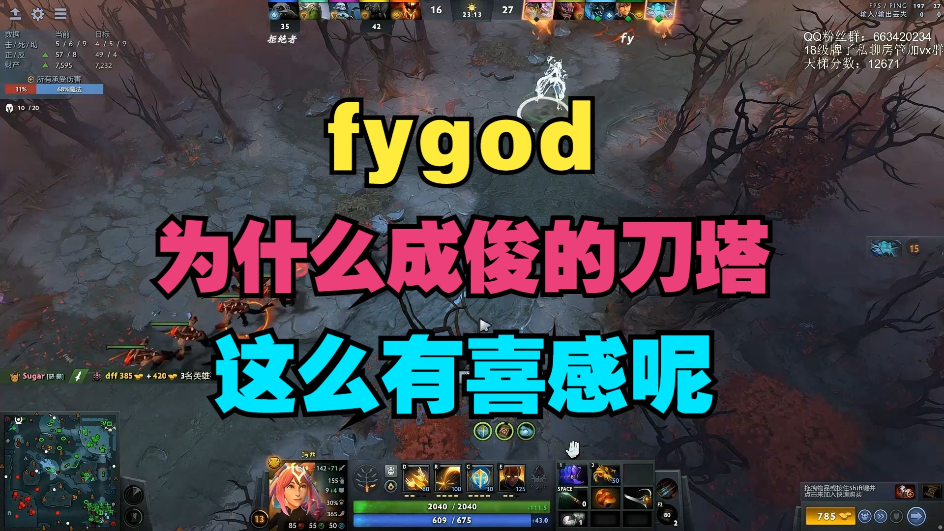 【fygod】为什么成俊的刀塔这么喜感呢电子竞技热门视频