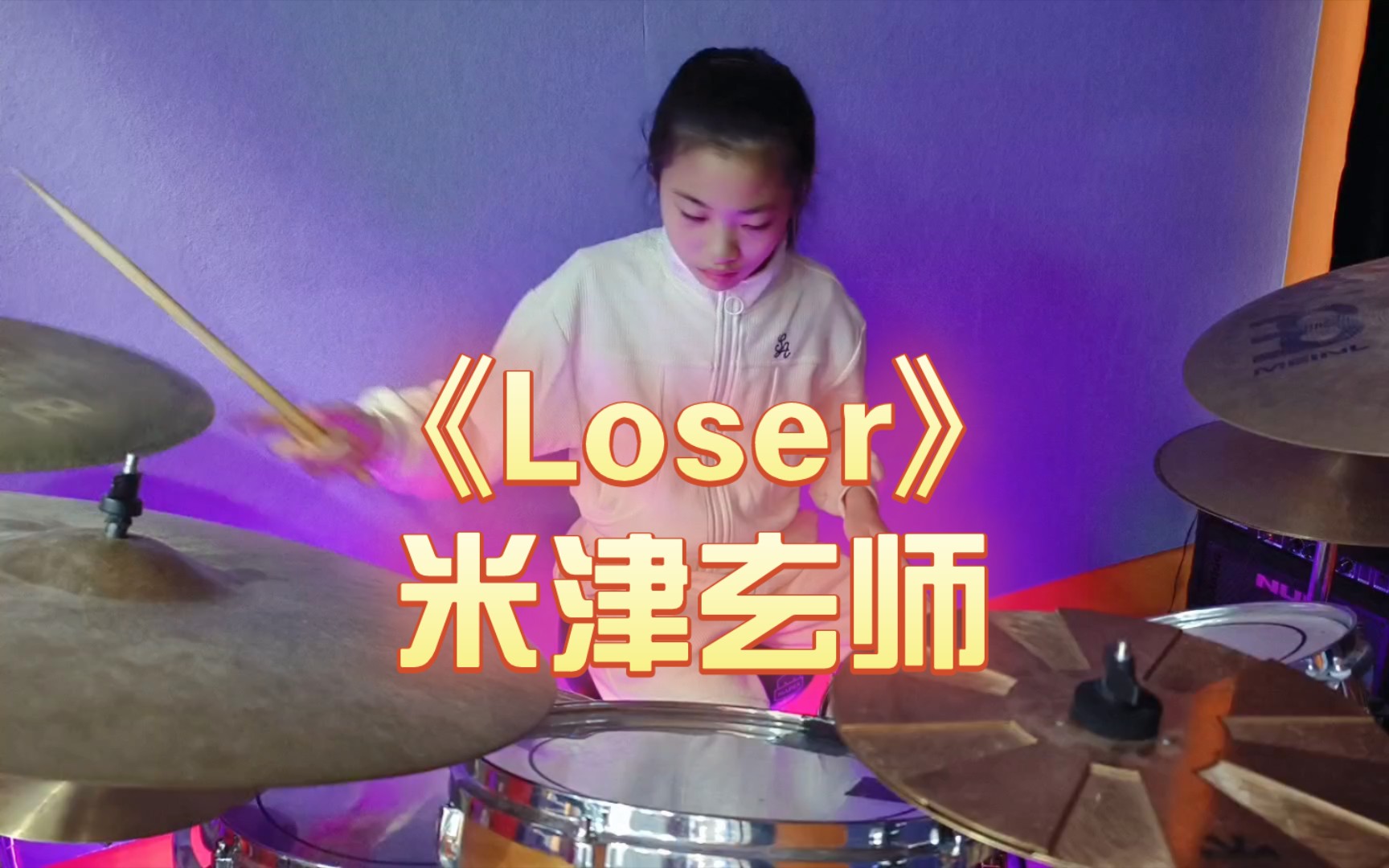 loser米津玄师架子鼓图片