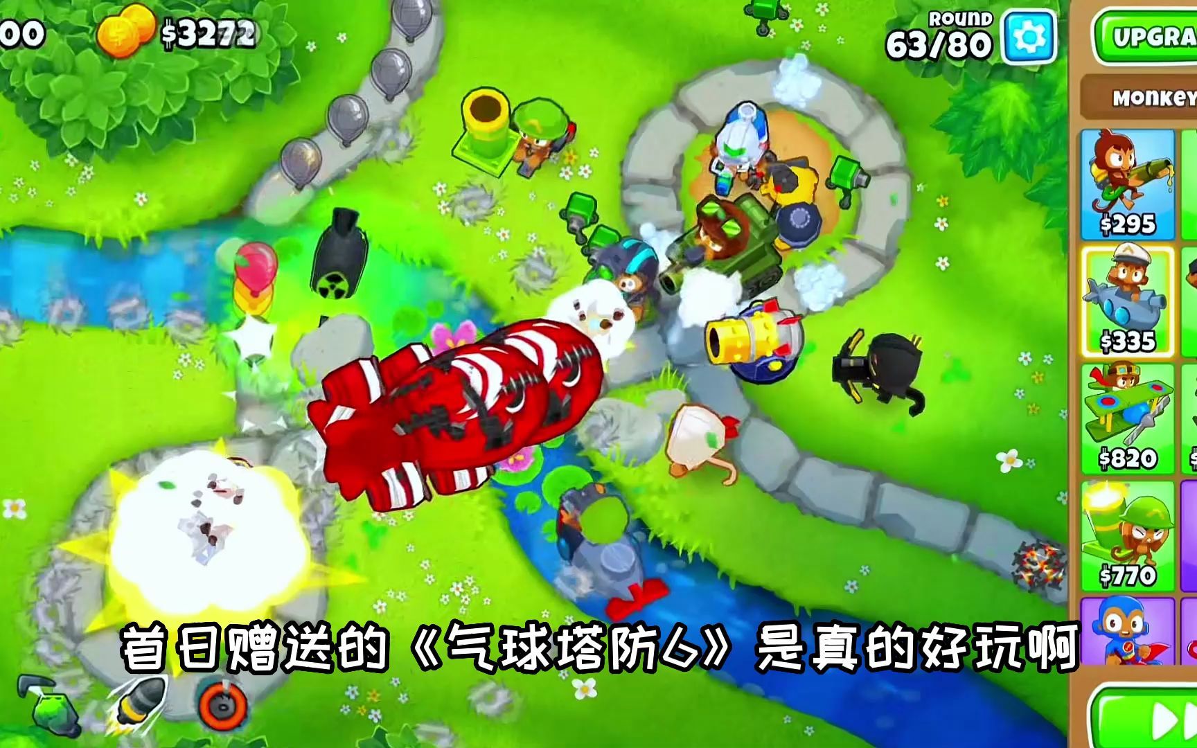 [图]【气球塔防6】塔防游戏天花板Bloons TD 6