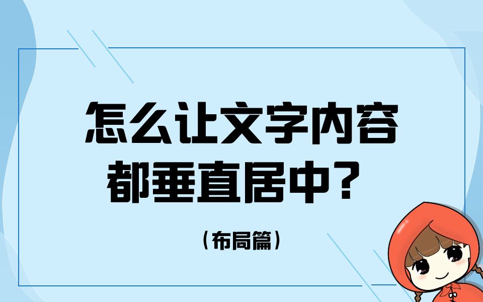 前端教程(布局篇)H5、CSS3怎么让文字内容都垂直居中?弹性布局哔哩哔哩bilibili