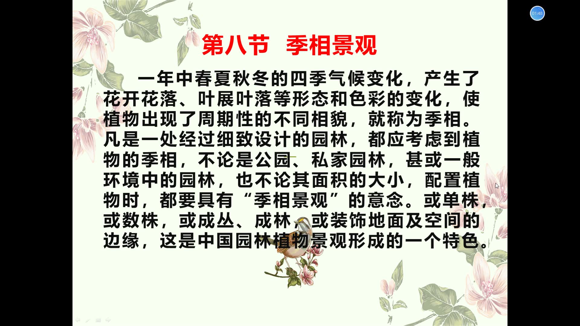 园林植物造景 第四章 园林植物景观设计方法 第八节 季相景观 第九节 整形植物景观哔哩哔哩bilibili