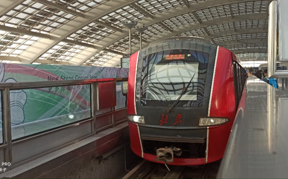 北京t3航站楼地铁图片