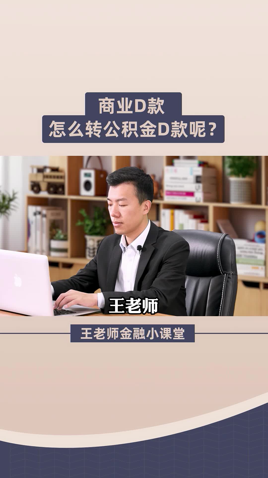 商业贷款怎么转公积金贷款,你知道吗?哔哩哔哩bilibili