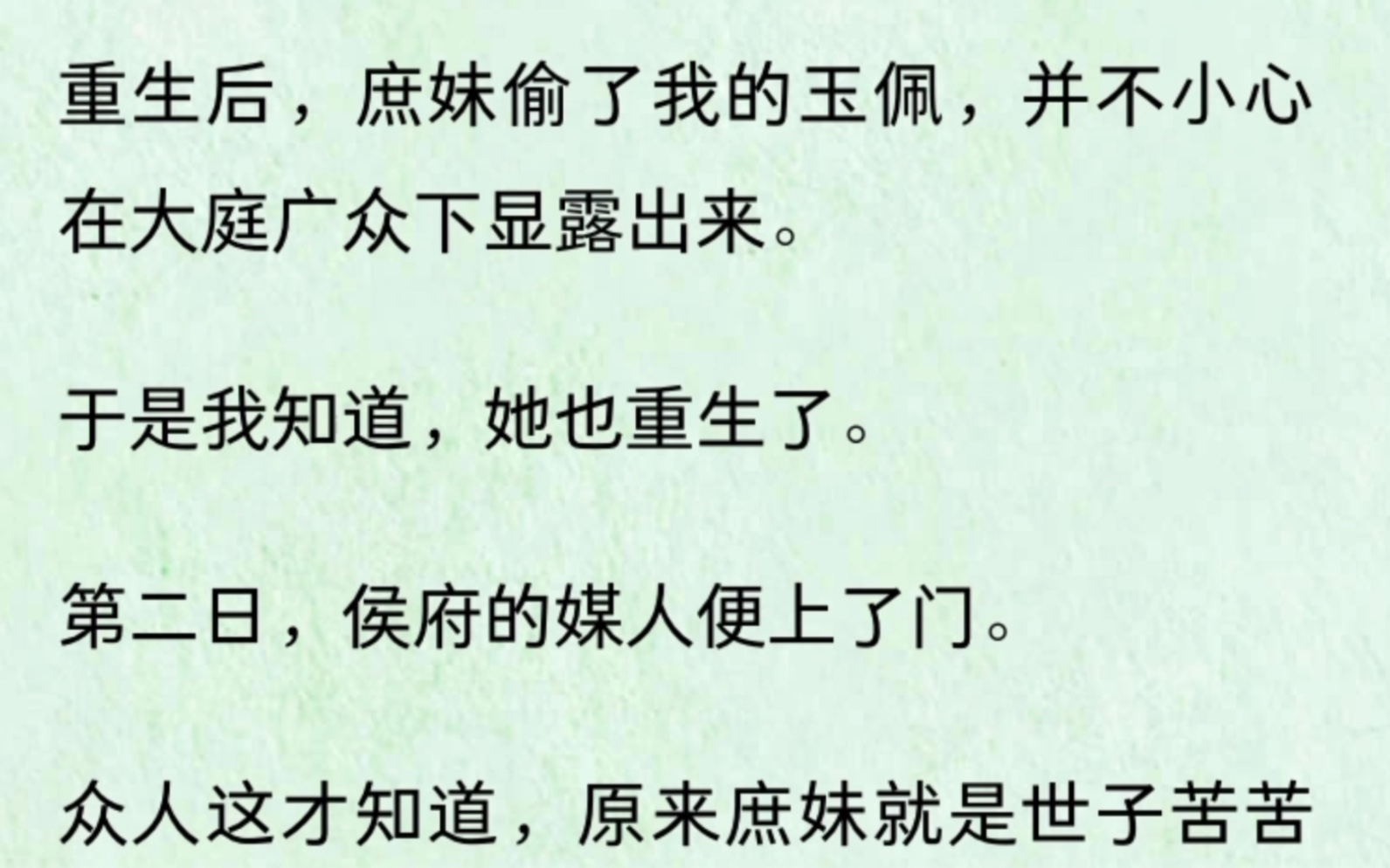 「全」重生后,庶妹偷了我的玉佩,并不小心在大庭广众下显露出来.于是我知道,她也重生了.第二日,侯府的媒人便上了门.哔哩哔哩bilibili