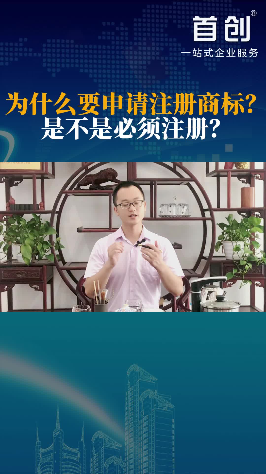 四川成都高企认定公司为你提供商标申请、商标注册的流程;解答为什么要申请注册商标,是不是必须注册哔哩哔哩bilibili