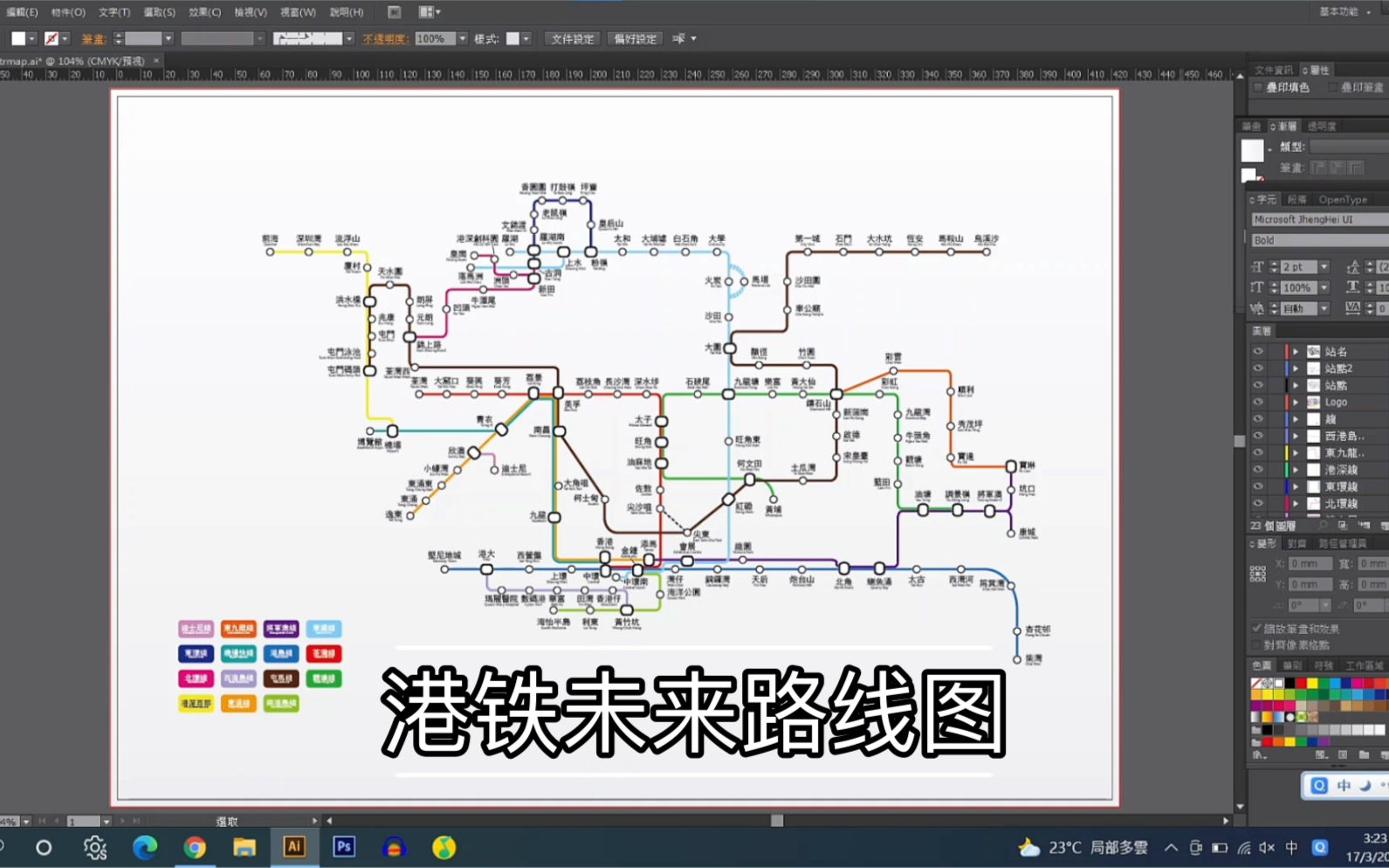 【日常】港铁未来线网路线图制作(小邦设计)哔哩哔哩bilibili