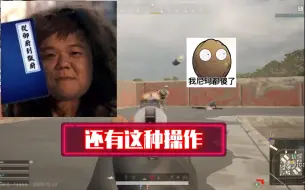 Descargar video: 【刀圈吃鸡】【龙神老陈皮鞋fy红包局】看傻了！老陈吃饭想落地死，直到他遇到了这样的对手……