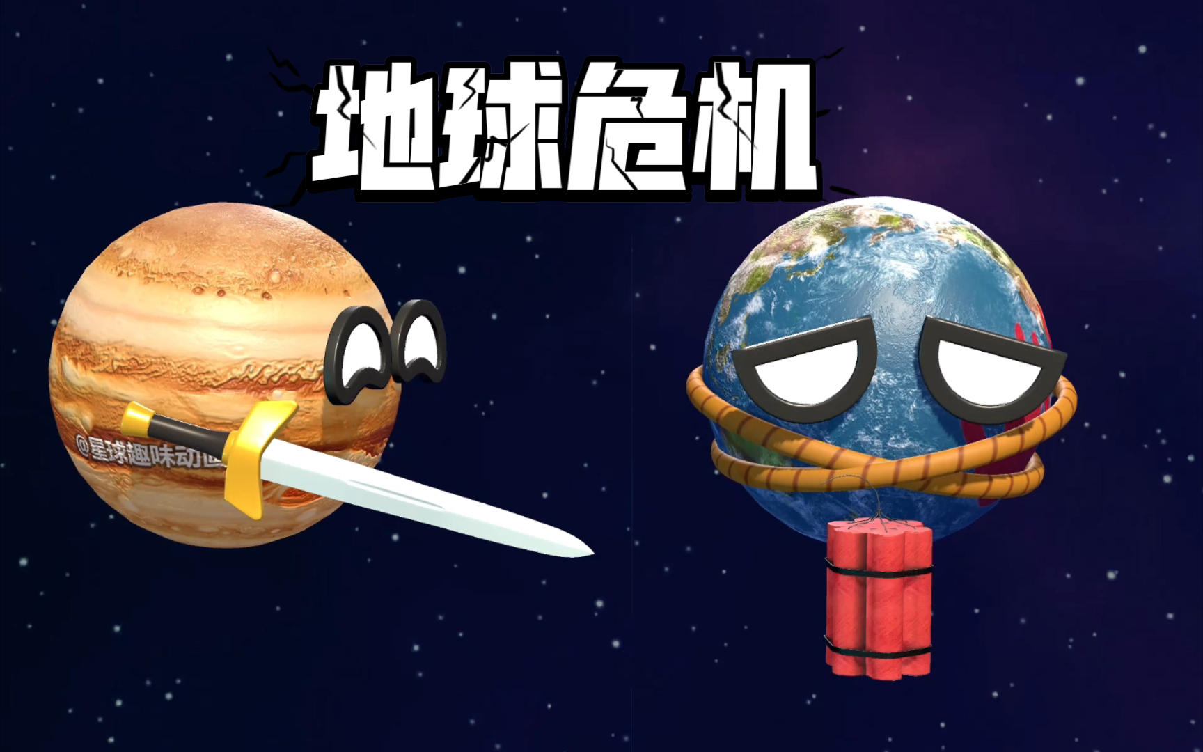 [图]3d星球动画之地球危机