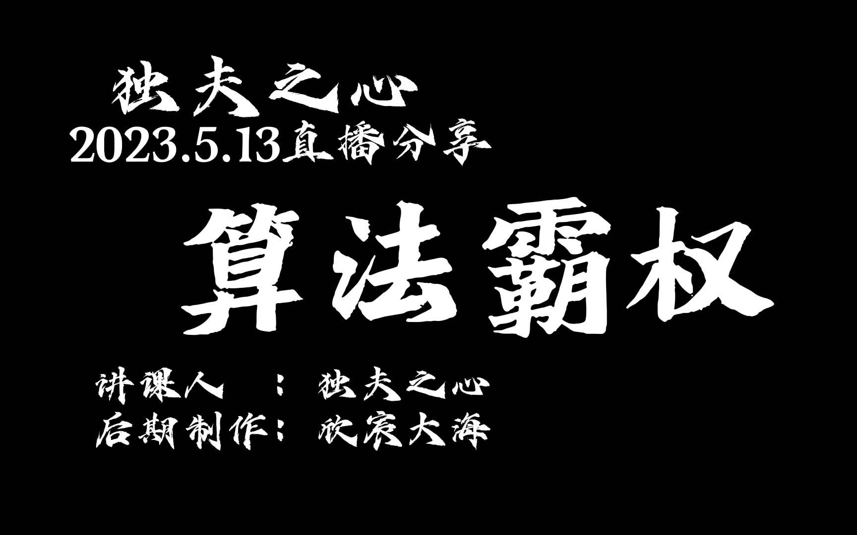 算法霸权(限流没事,大家多分享)哔哩哔哩bilibili