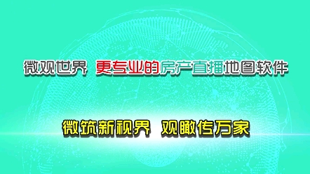 专业的房产直播地图,功能齐全.想你所想!简单方便!哔哩哔哩bilibili