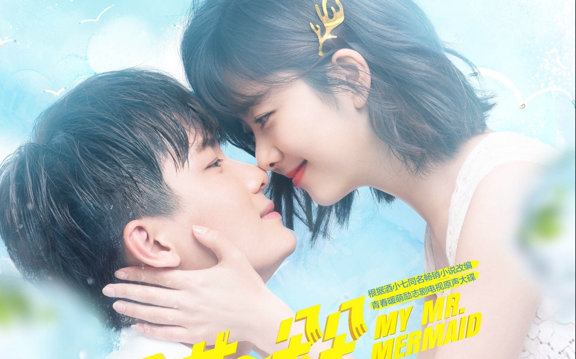 浪花一朵朵之白云夫妇预告混剪 唐一白x云朵