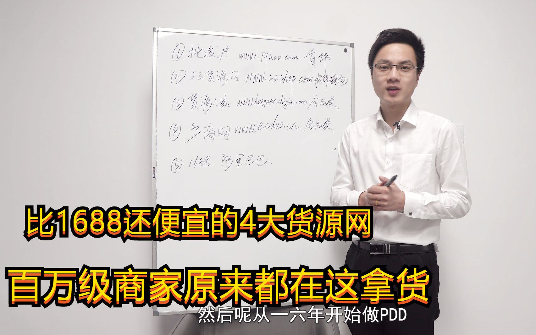 比1688还便宜的4大货源网,百万级商家原来都在这拿货,直接收藏!哔哩哔哩bilibili