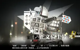 Tải video: 【明日方舟】公招支援机械必出的正确方式