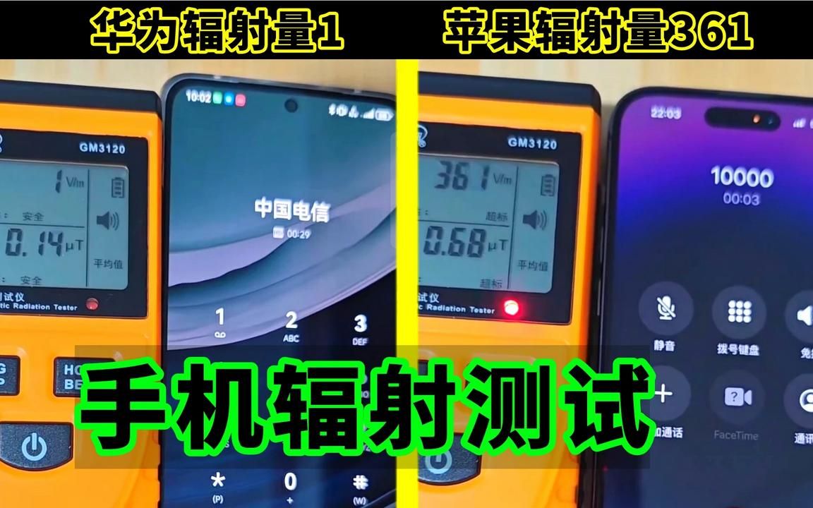 手机辐射测试:iphone14pro辐射量是华为mate60的300多倍?哔哩哔哩bilibili