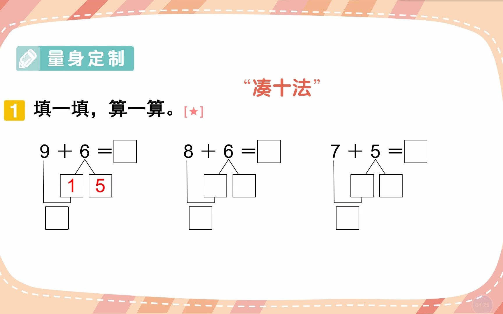 [图]一年级数学上册计算题专项复习