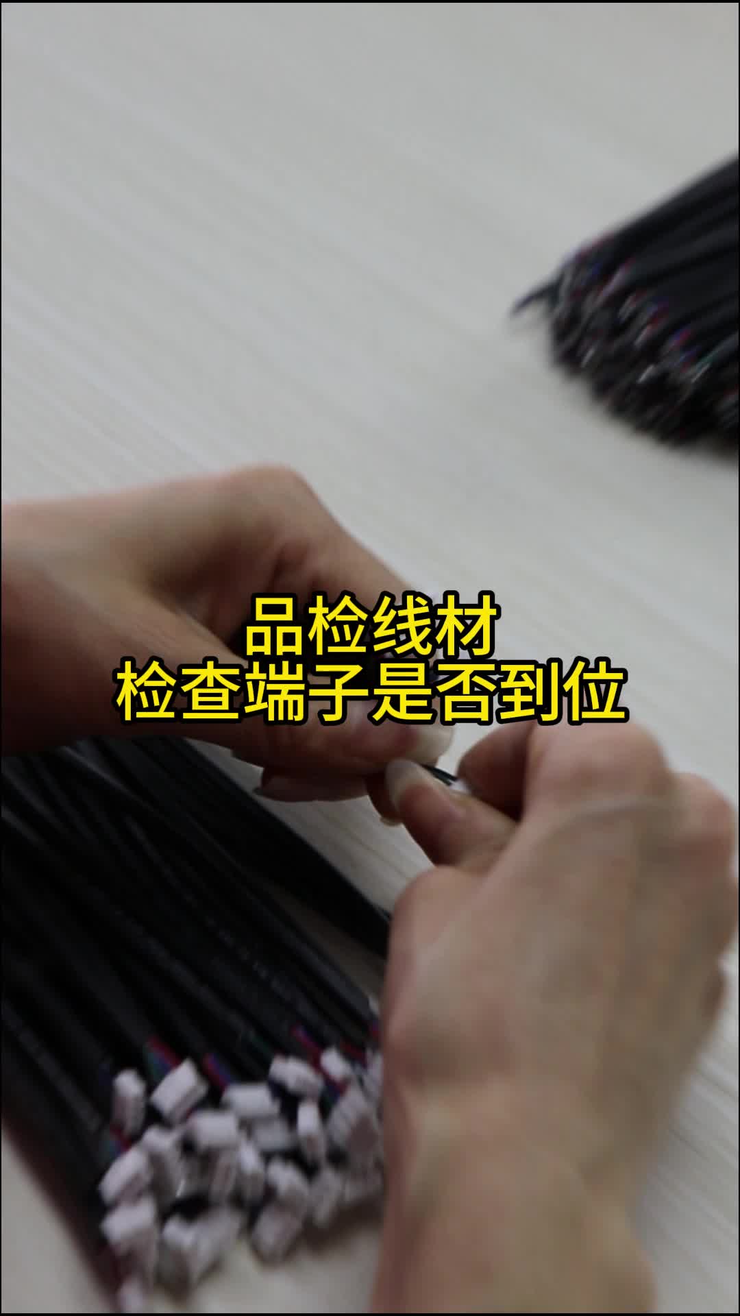 端子检查到位品检线材品质保证!爱了爱了!