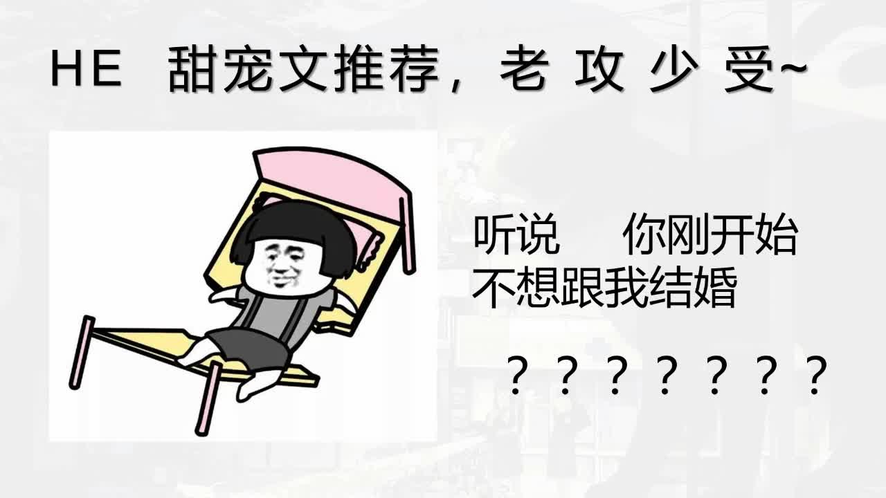 【小说推荐】第十一期,甜宠文推荐,老 攻 少 受,HE保证哔哩哔哩bilibili