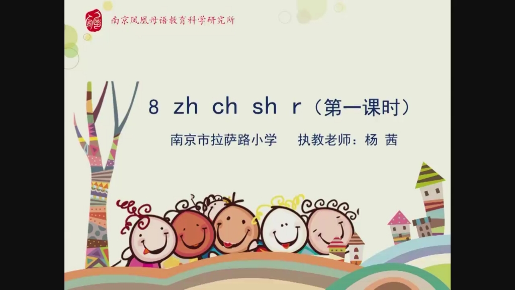 [图]一年级上册语文《 zh ch sh r》