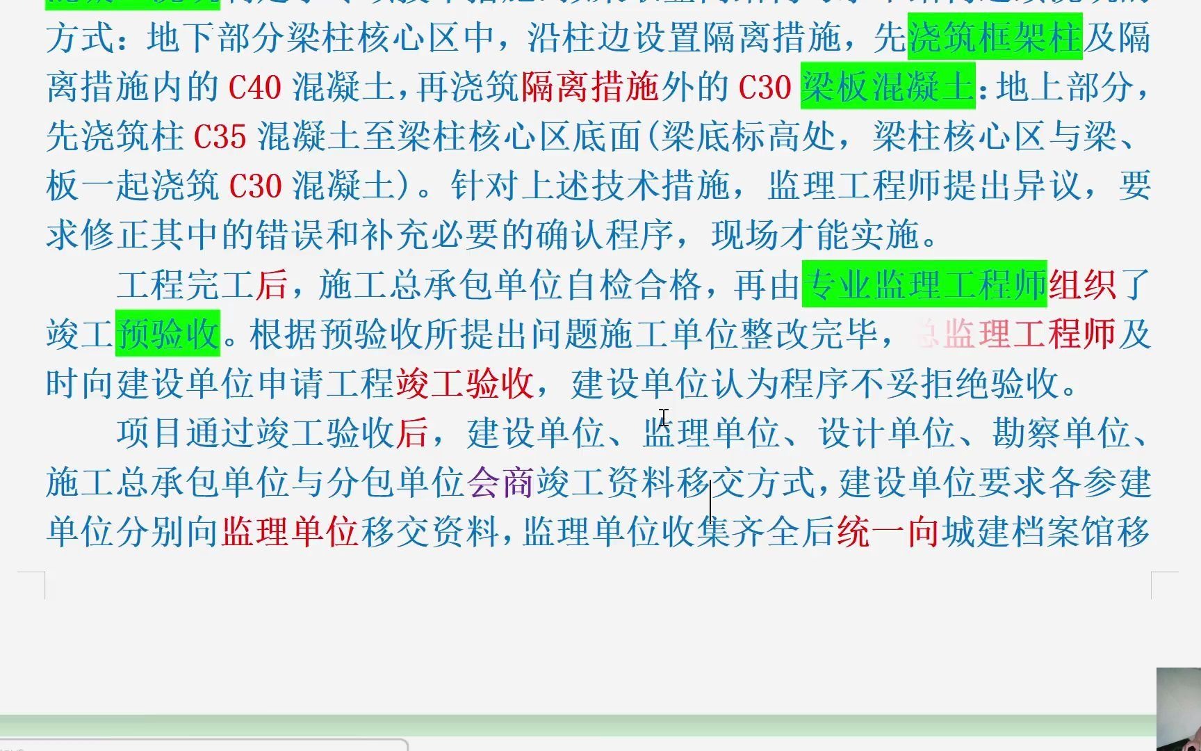 2019二建案例二3.指出竣工验收程序有哪些不妥之处?并写出相应正确做法.哔哩哔哩bilibili