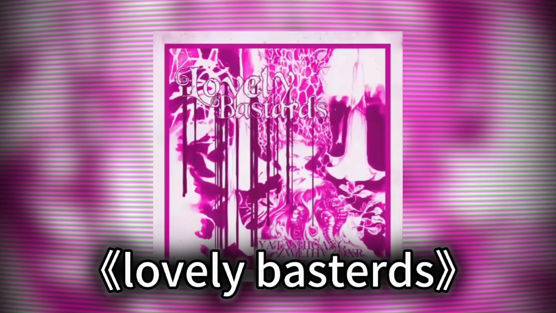 《lovely basterds》phonk.哔哩哔哩bilibili