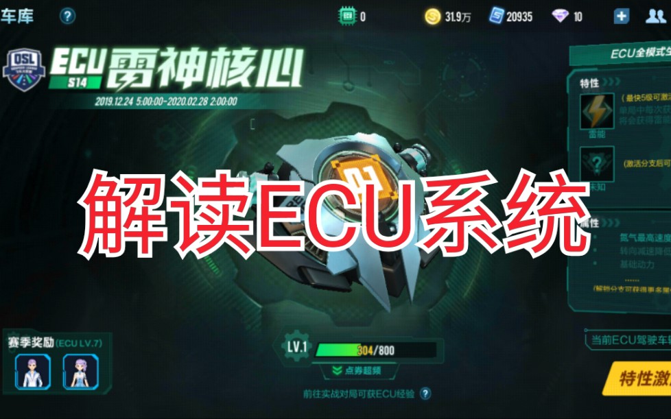 QQ飞车手游:赛车ECU系统上线,带你全面解读ECU,看看策划一意孤行要上线的系统究竟怎么样?看简介看简介看简介,想说的话都在简介里.哔哩哔...