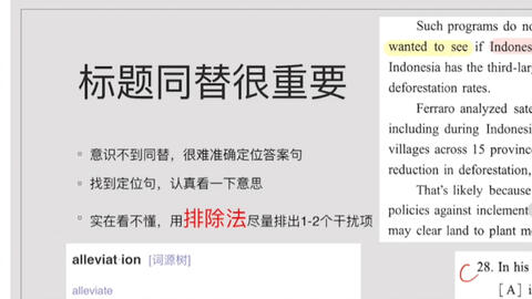 英语一阅读 怎么找答案 不盲目定位 哔哩哔哩 Bilibili