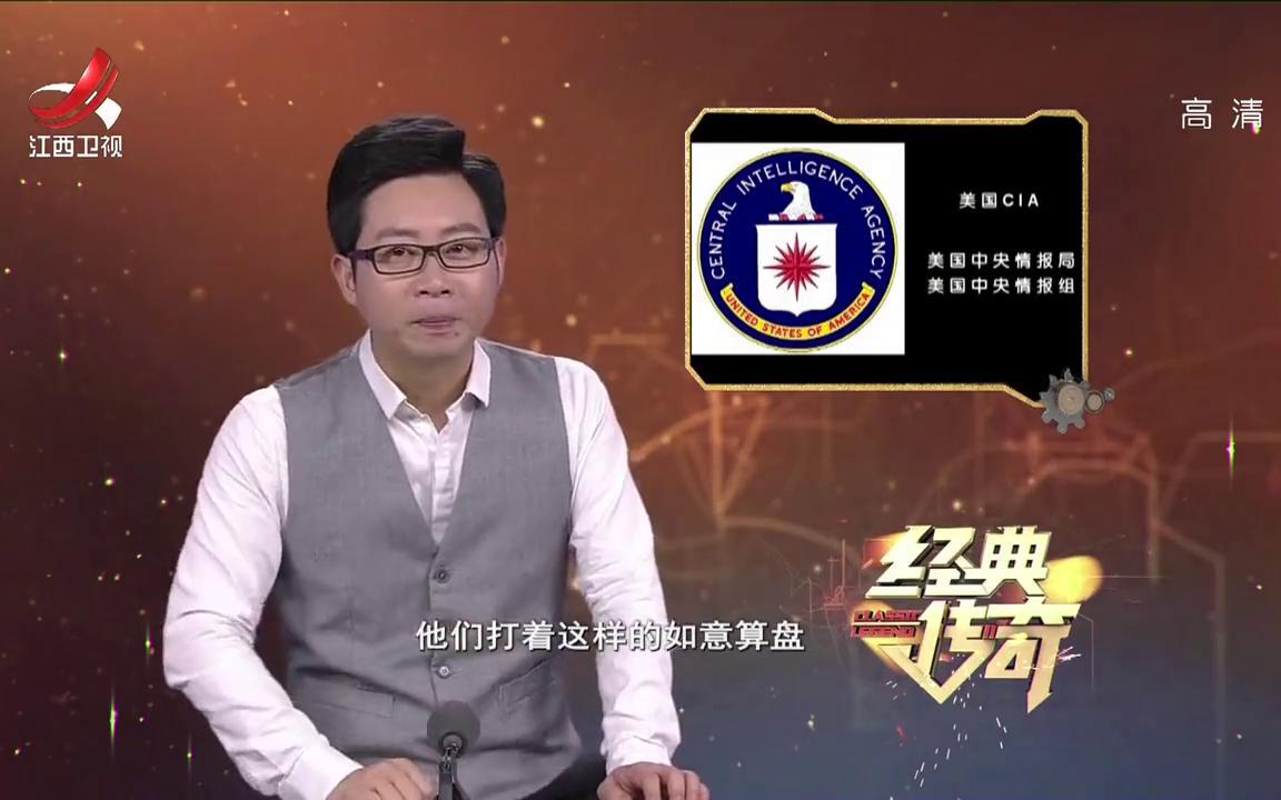 [图]传奇：揭秘中情局间谍覆灭记，美国间谍暴露，被我国搜捕队抓获