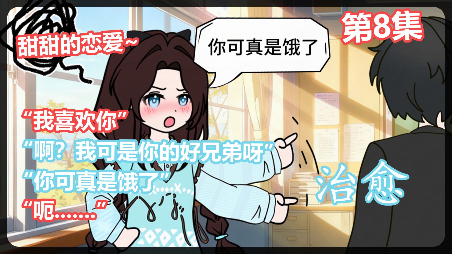 喜欢了你18年的小同桌，带回家后，才发现竟是失散多年的