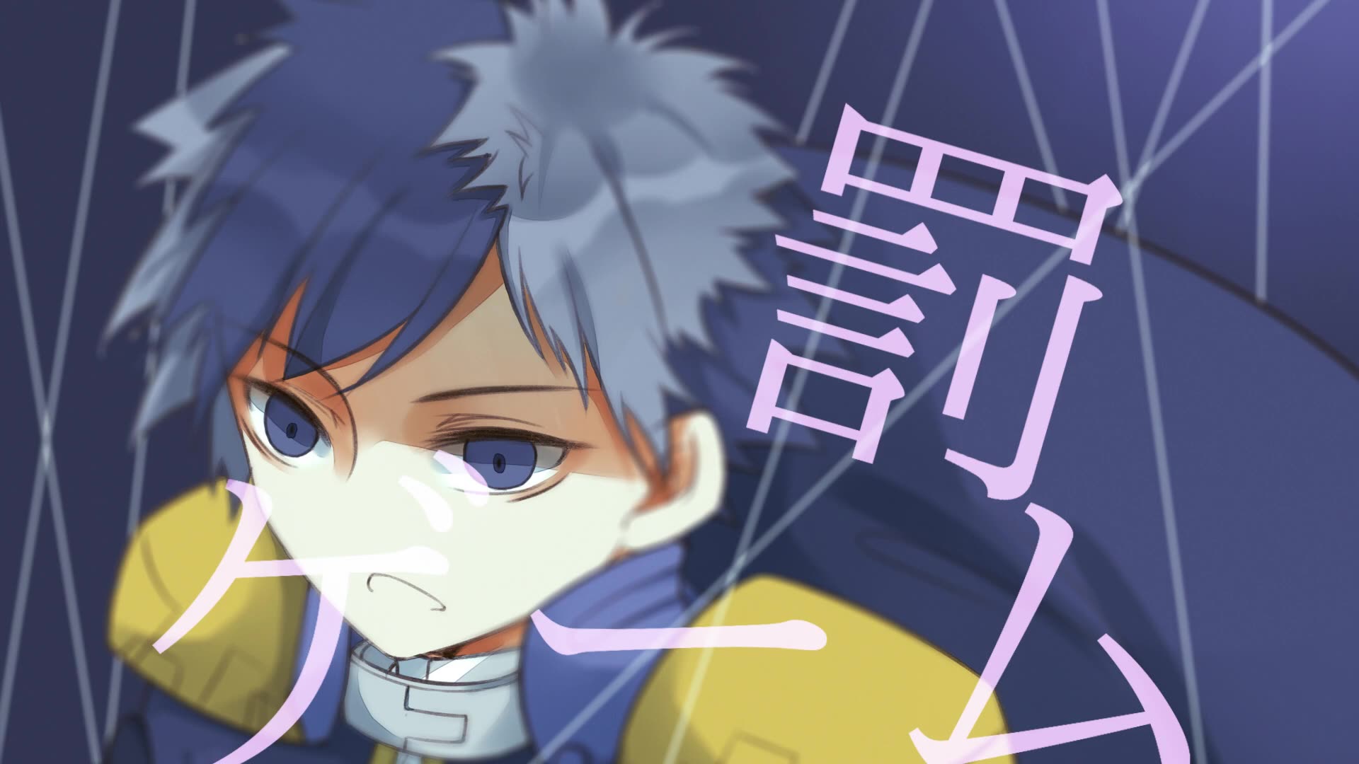 【数码宝贝02】【辅贤】大辅和凯撒贤的惩罚游戏