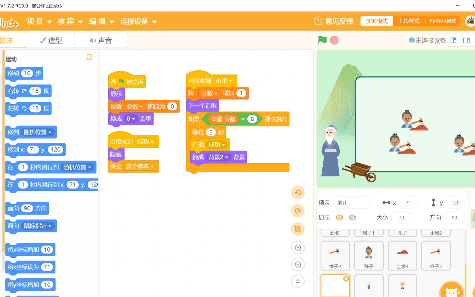 MInd+愚公移山小游戏哔哩哔哩bilibili